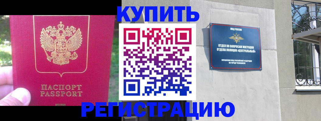 где прописаться в Унече