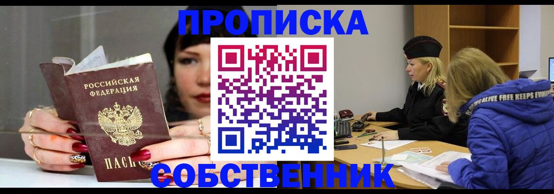 прописка 2025 в Унече