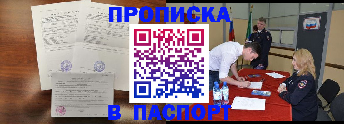 прописка ребенка в Унече