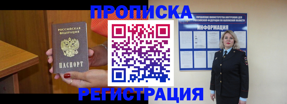 где прописаться в Унече