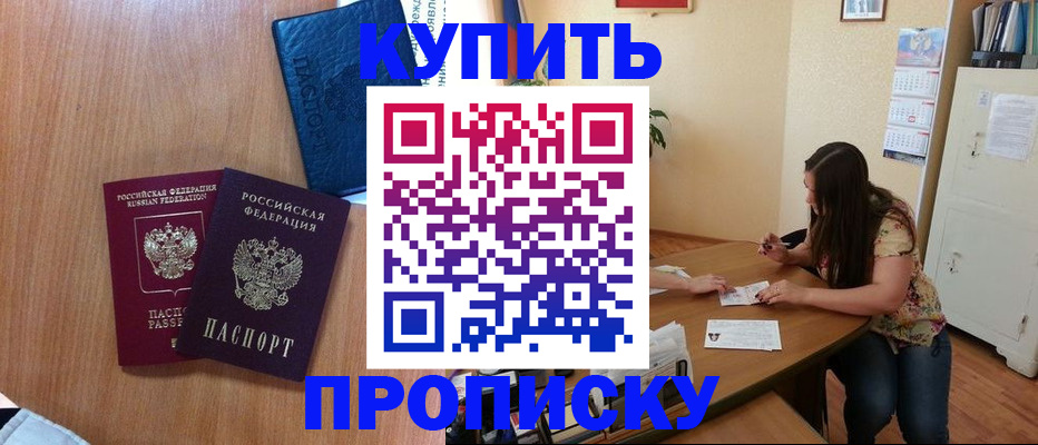 прописка для школы в Унече