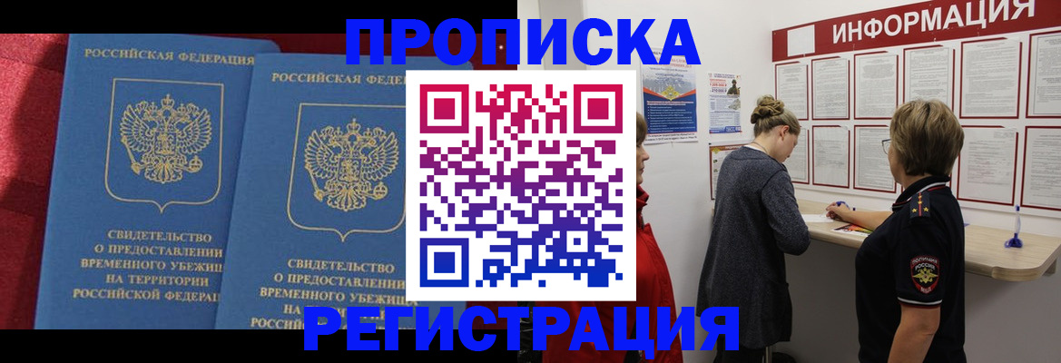 прописка в Унече